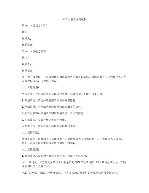 外立面装修合同模板