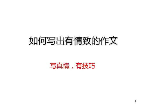 托物言志类作文PPT课件