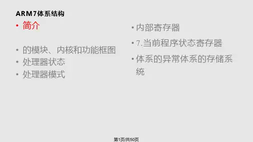 ARM7体系结构20130304PPT课件