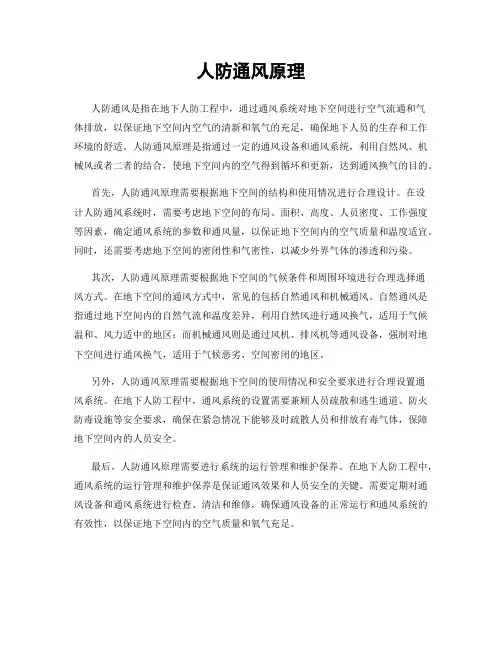 人防通风原理
