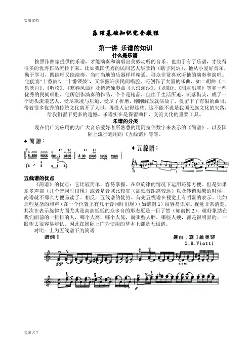 乐理基础知识完全教程(简捷版)