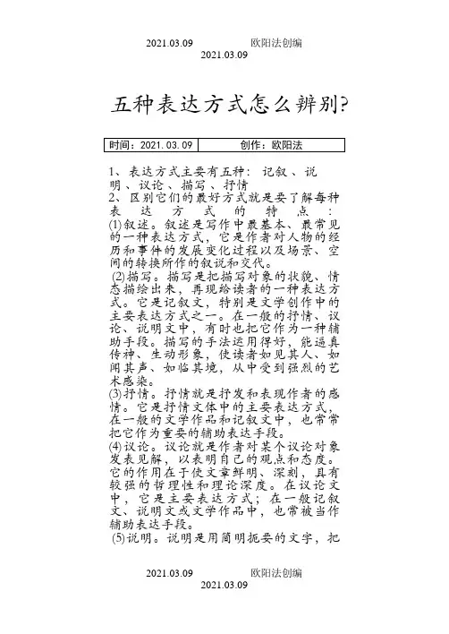 五种表达方式怎么辨别之欧阳法创编
