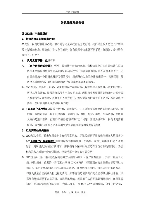保险电销之异议处理话术大全-完整版