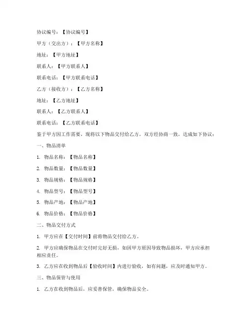 物品交接简单协议书模板