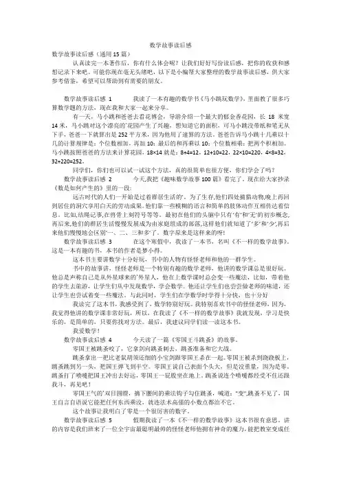 数学故事读后感