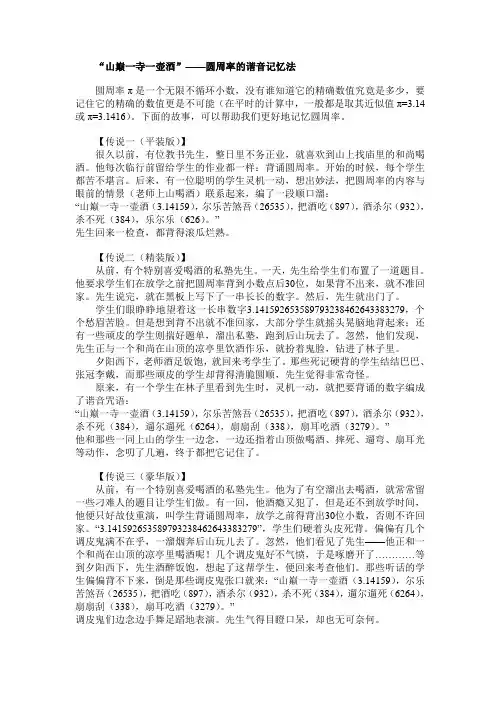 圆周率的谐音记忆法