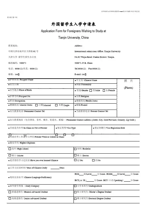 【申请】外国留学生入学申请表格