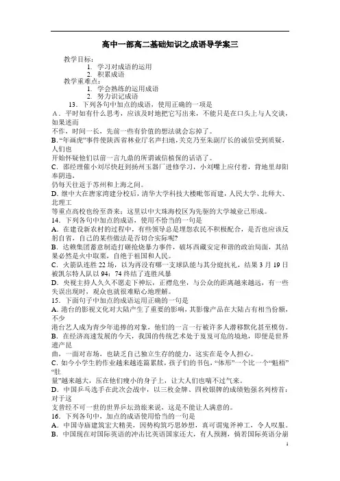 高中一部高二基础知识之成语导学案三