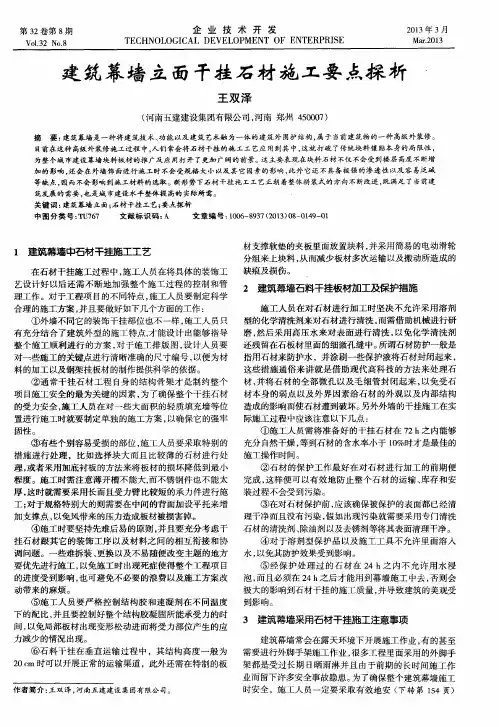 建筑幕墙立面干挂石材施工要点探析