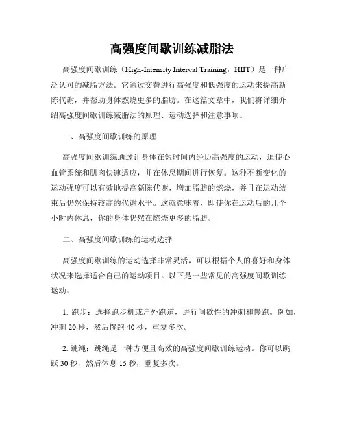 高强度间歇训练减脂法