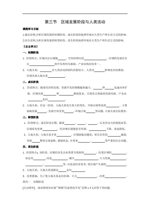 云南省德宏州梁河县第一中学高中地理必修三：1-3区域