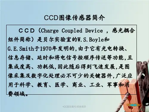 CCD图像传感器课件