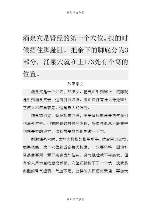涌泉穴是肾经的第一个穴位之欧阳学文创作