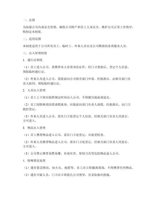 公司出入的管理制度
