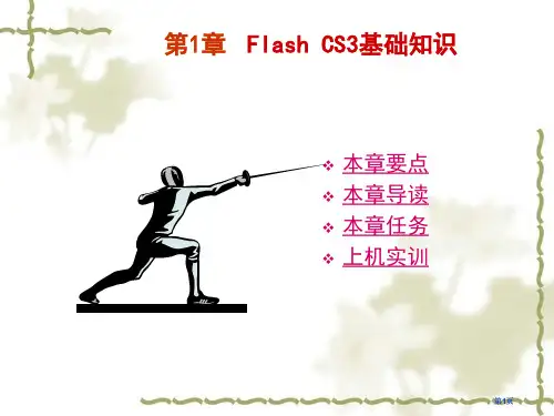 学生复习FlashCS3二维动画制作案例教程电子教案市公开课金奖市赛课一等奖课件