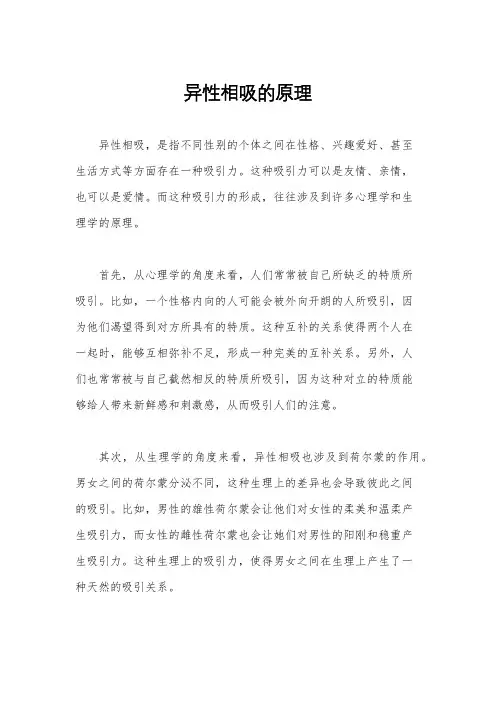 异性相吸的原理