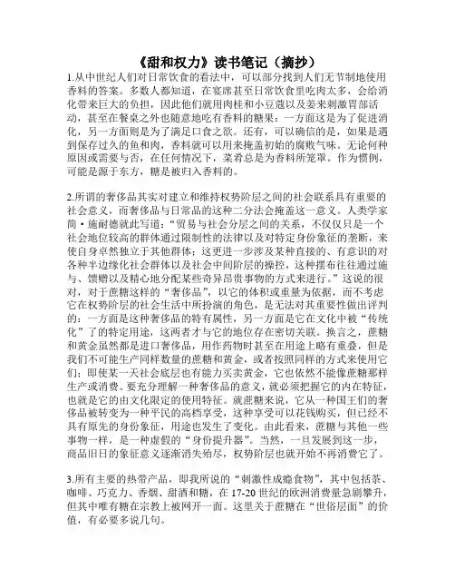 甜和权力