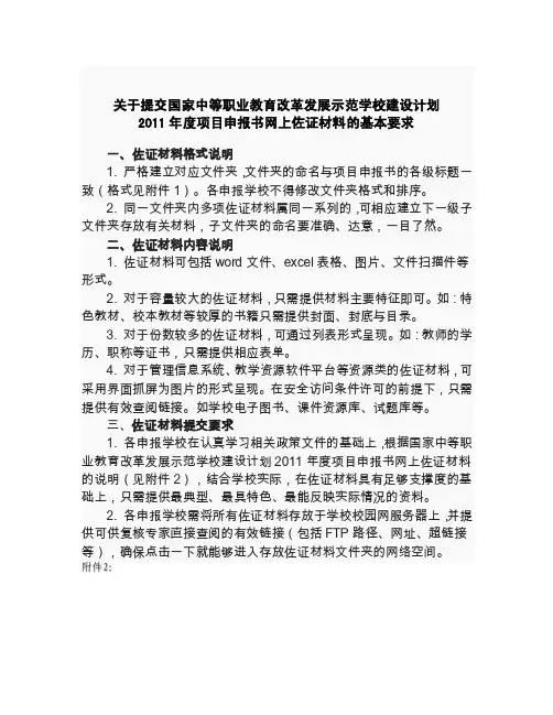 网上佐证材料要求及说明