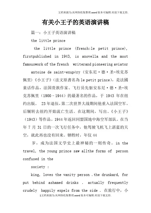 有关小王子的英语演讲稿