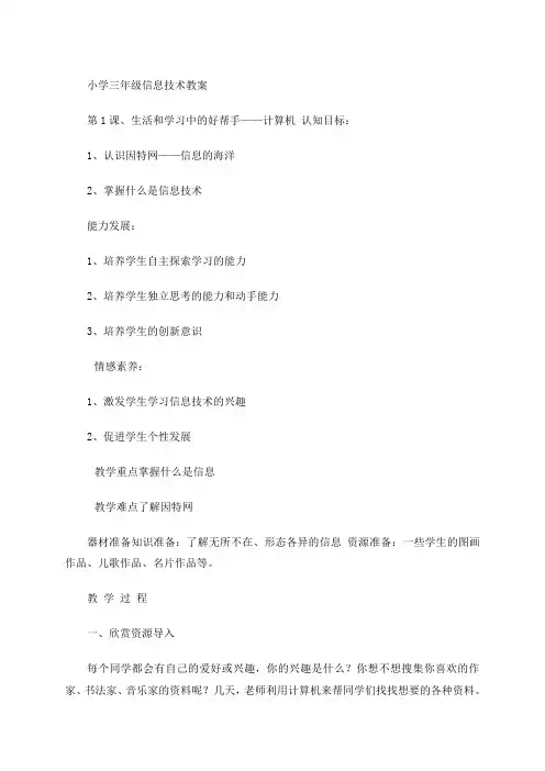三年级信息技术教案-第1课、生活和学习中的好帮手—计算机-河大版