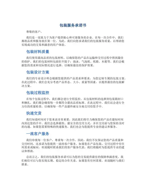 包装服务承诺书