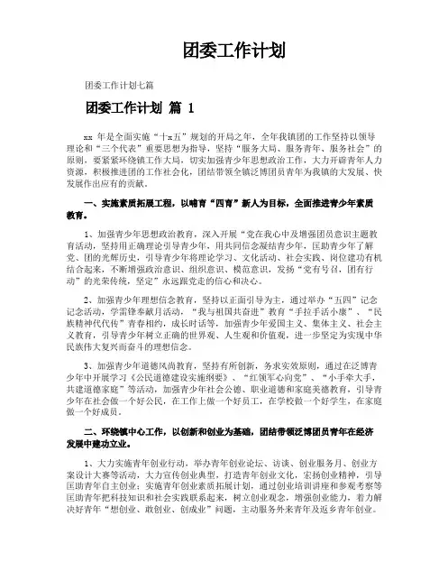 团委工作计划