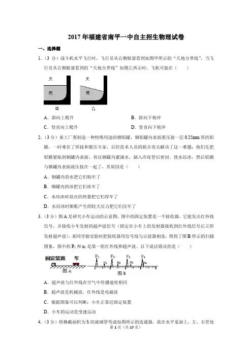 2017年福建省南平一中自主招生物理试卷及答案