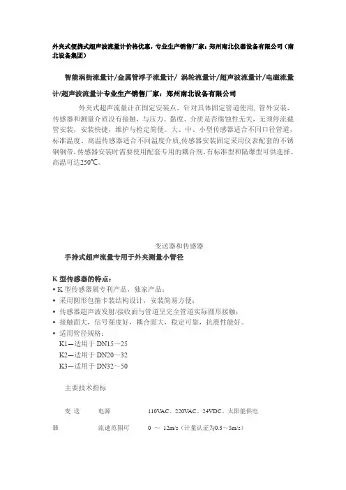 外夹式便携式超声波流量计