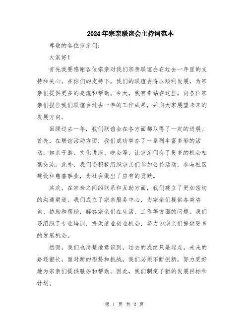 2024年宗亲联谊会主持词范本