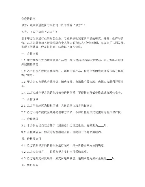 顾家家居合作协议书范本