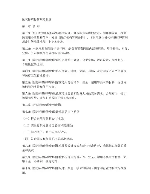 医院标识标牌规范制度范本
