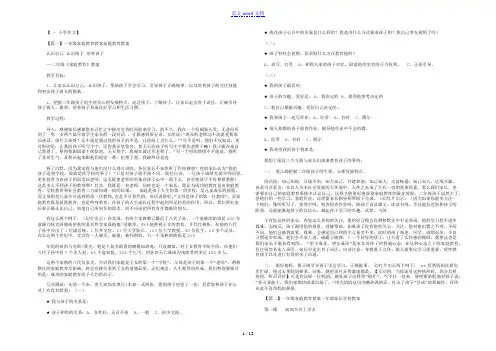 一年级家庭教育教案