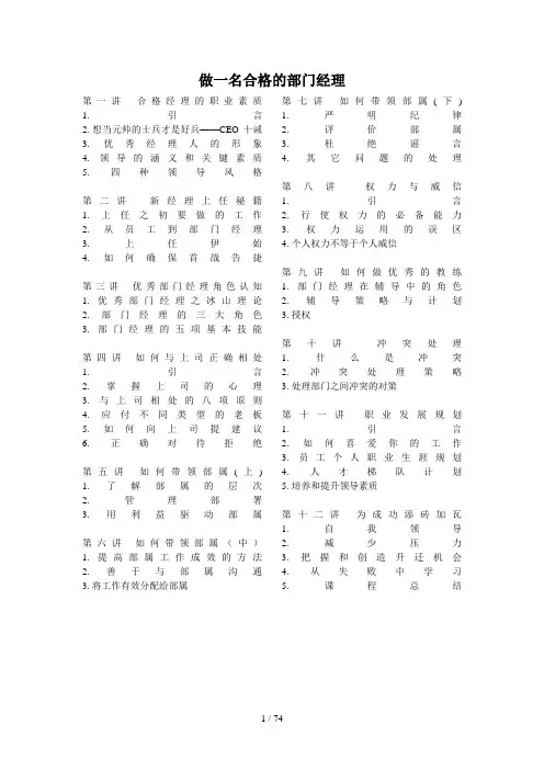 如何做一名合格的部门经理(DOC 75页)