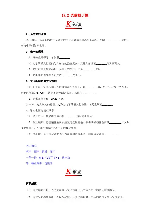 高中物理 17.2 光的粒子性试题(含解析)新人教版选修35