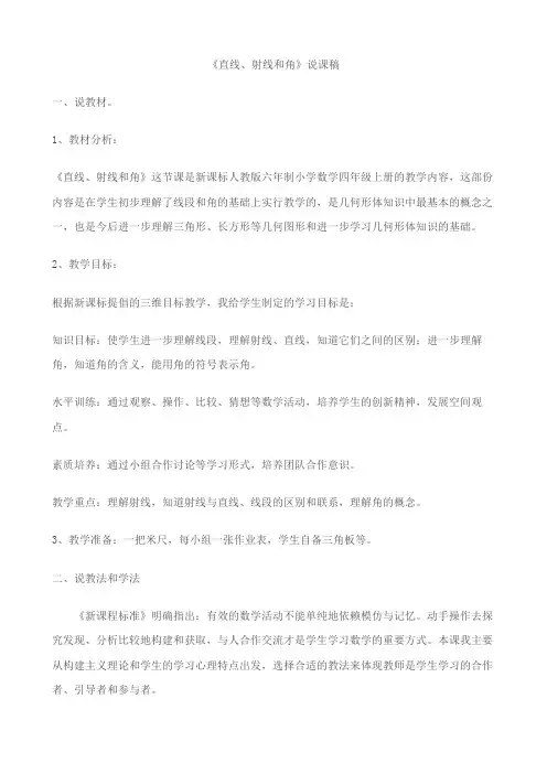 直线射线和角说课稿与反思