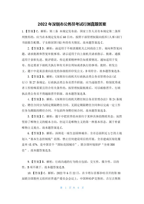 2022年深圳市公务员考试行测真题答案