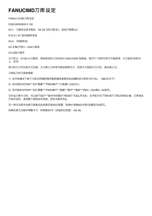 FANUCIMD刀库设定