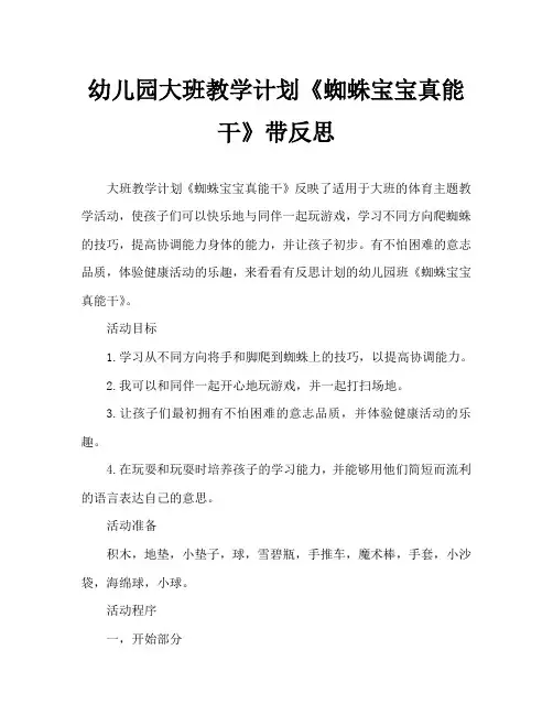 幼儿园大班教案《蜘蛛宝宝真能干》含反思