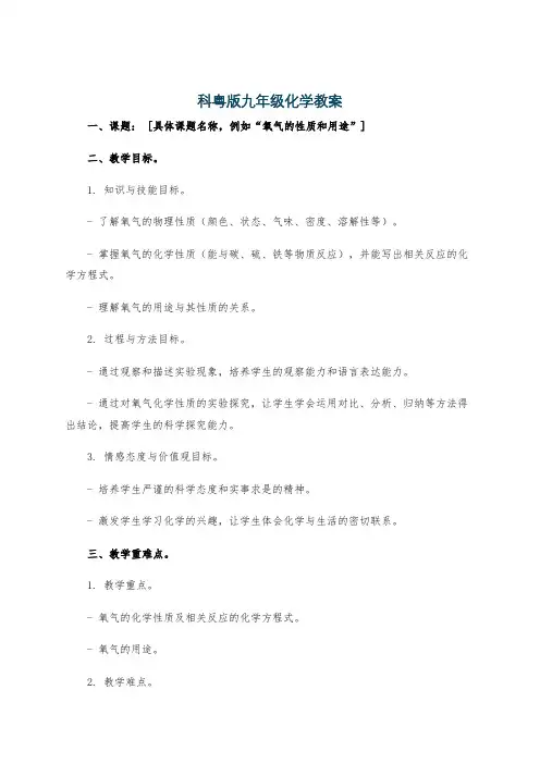 科粤版九年级化学教案