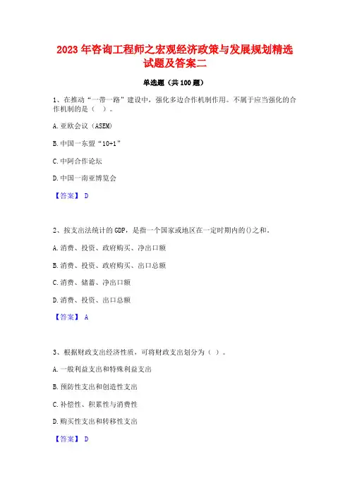 2023年咨询工程师之宏观经济政策与发展规划精选试题及答案二