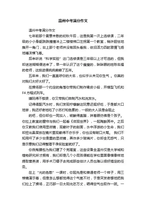温州中考满分作文