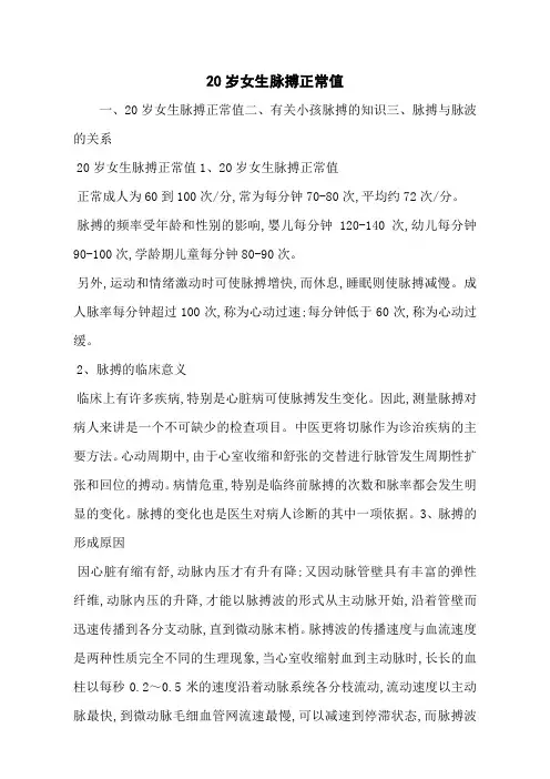 20岁女生脉搏正常值
