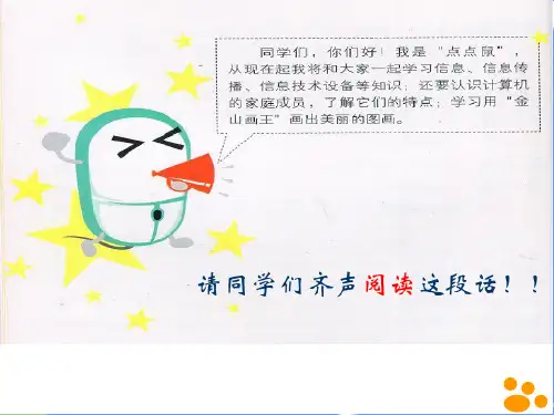 身边的信息技术