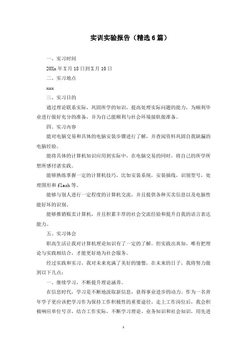 实训实验报告(最新)