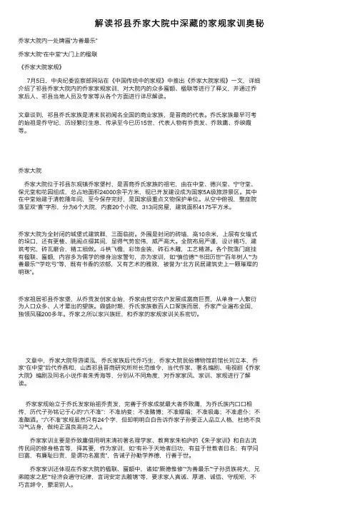 解读祁县乔家大院中深藏的家规家训奥秘