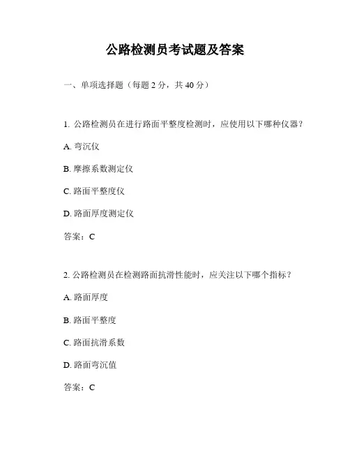 公路检测员考试题及答案