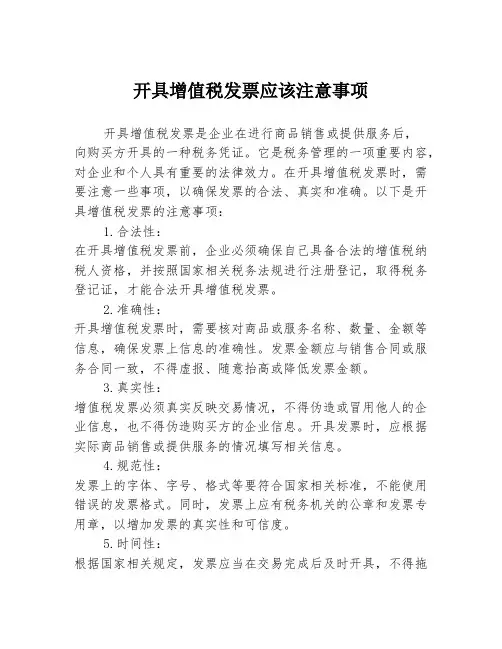 开具增值税发票应该注意事项