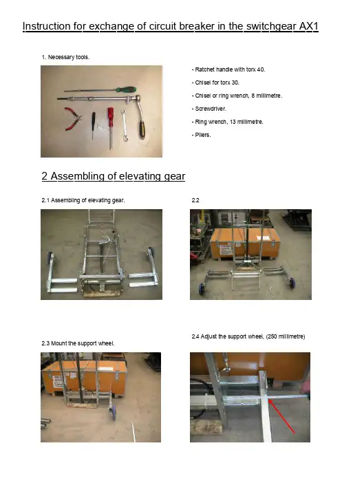 AX1 开关装置维护手册说明书