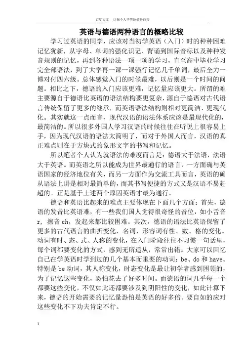 英语与德语比较