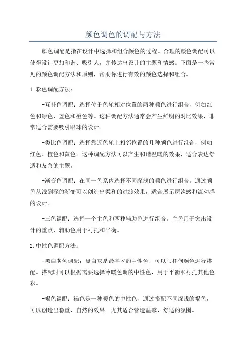 颜色调色的调配与方法
